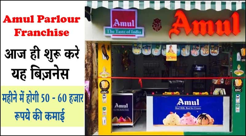 amul parlour franchise