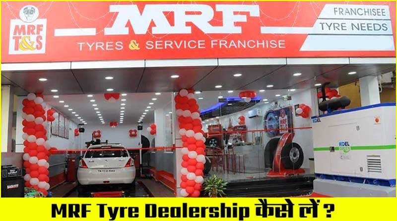 एमआरएफ टायर डीलरशिप / mrf tyre dealership