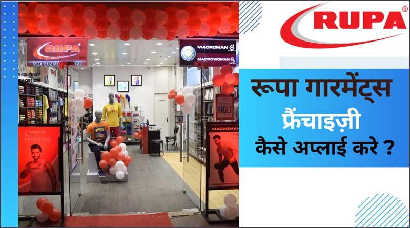 रूपा फ्रैंचाइज़ी / rupa franchise