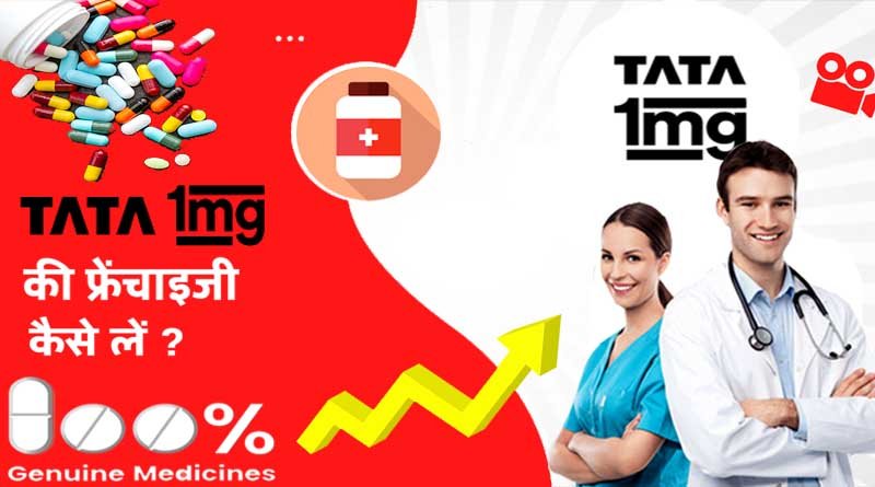 Tata 1mG FRANCHISE/ टाटा 1mg फ्रैंचाइज़ी