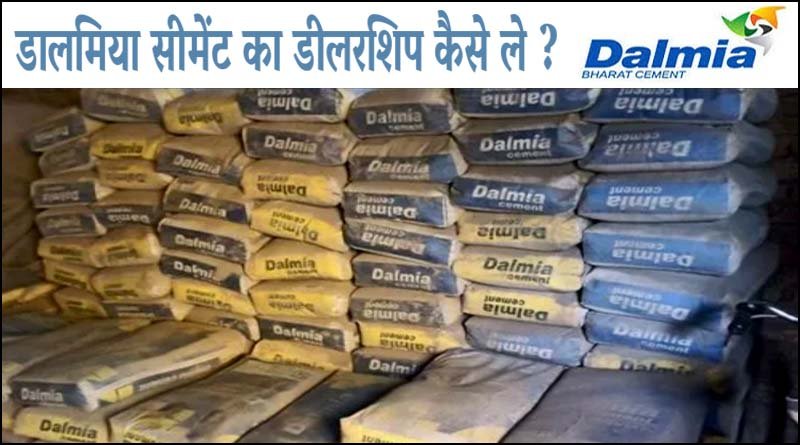 Dalmia Cement Dealership in hindi