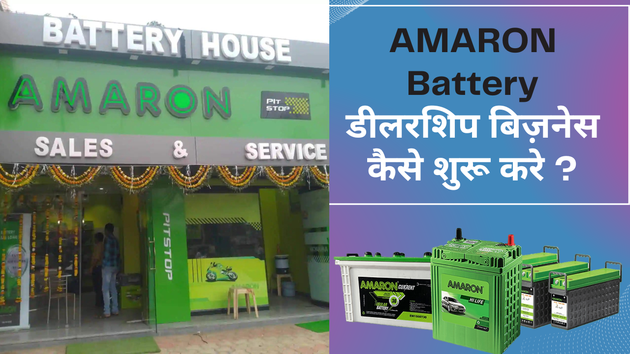 Amaron Battery Dealership